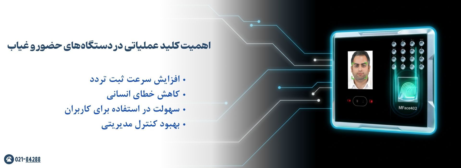 اهمیت کلید عملیاتی در دستگاه‌های حضور و غیاب